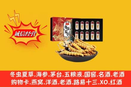 驻马店市上蔡高价上门回收冬虫夏草